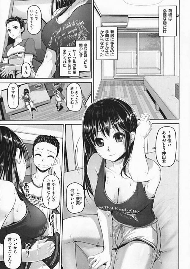引っ越しの手伝いのご褒美に筆おろしお願いしたらやらせてくれ美人先輩ｗｗｗ半端ないエロさに何度も昇天したおれｗｗｗもちろんすべて中出しｗｗｗｗ