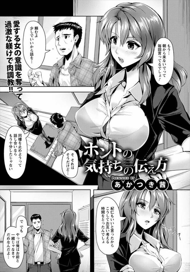 【エロ漫画】巨乳美人な彼女に未練たらたらな男が復縁を迫るが拒否られ、暴走した男が催眠スプレーで彼女を眠らせ中出…