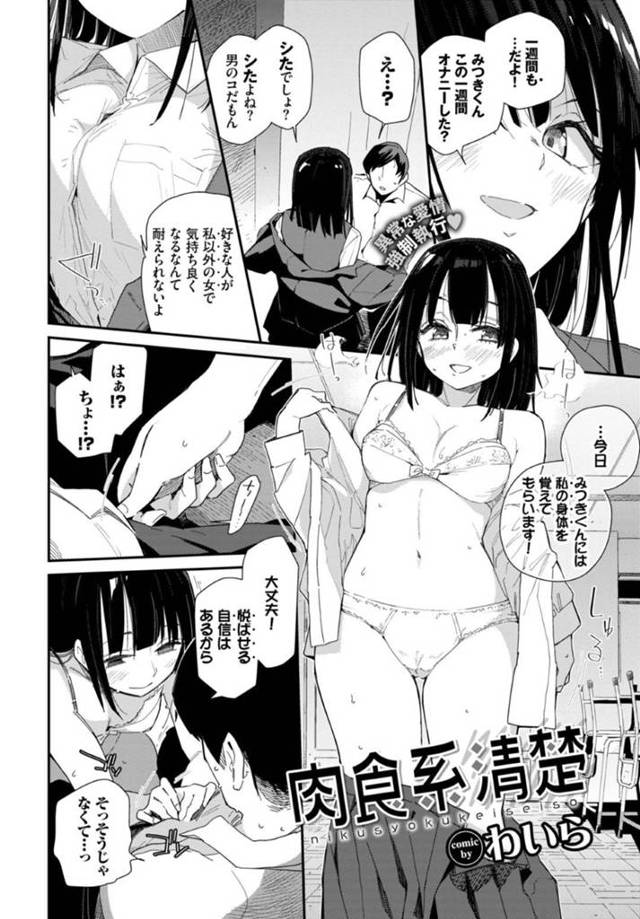 放課後の教室で彼氏にセックスを迫る清楚系JK…見かけに反して淫乱な彼女は彼のチンポをしゃぶったり、手コキしたりし、更には対面座位で中出しまでさせる！【わいら:肉食系清楚】