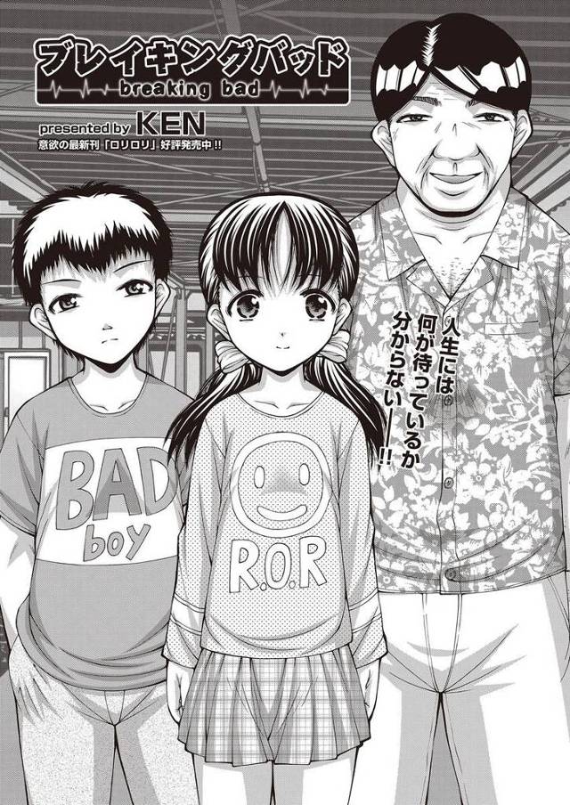 【エロ漫画】お隣の幼女大好きおじさんと援助交際後、同級生の子とハメ撮り撮影しお金を得た関西弁少女。【KEN／ブレイキングバッド】