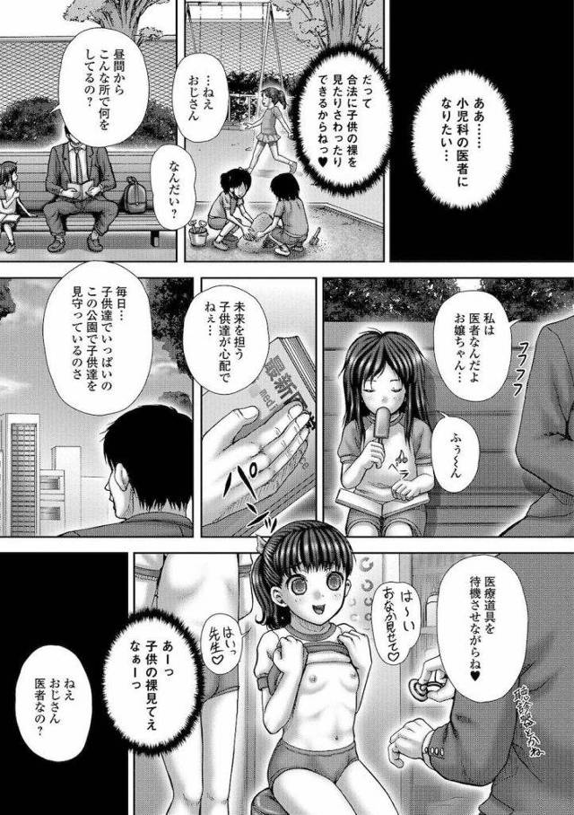 【JSスカトロエロ漫画】公園で少女達を見つめる男！彼は小児科の医者を目指す男！合法で少女の裸を見たり触ったりしたい変態ロリ男だから！【いトう】