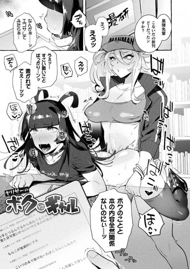 部員に体を売り原稿を描いてもらう黒猪…丼部のちんぽなしじゃ生きていけない黒猪は、同人誌を売って留学費用を稼ぐ事にするも絵が下手な為体を部員に売って原稿をゲットしていた。ある日、サークルの空気が悪くなり丼部に問い詰められた黒猪は嫌われちんこでお仕置きされる【伊丹：ヤリサーのボクVSギャル】