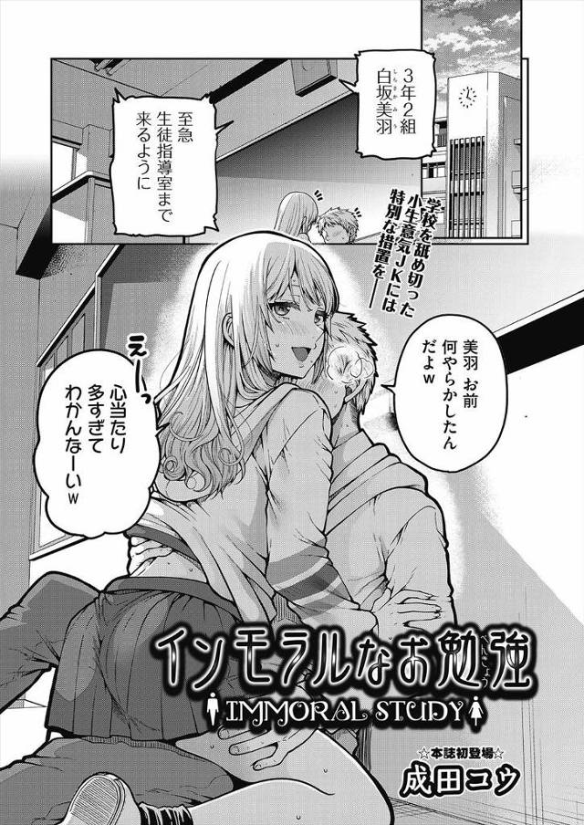 【エロ漫画】鬼畜教師に弱みを握られて毎日のように性欲処理させられているギャルJKが、教師のくさくてぐろい巨根ち…
