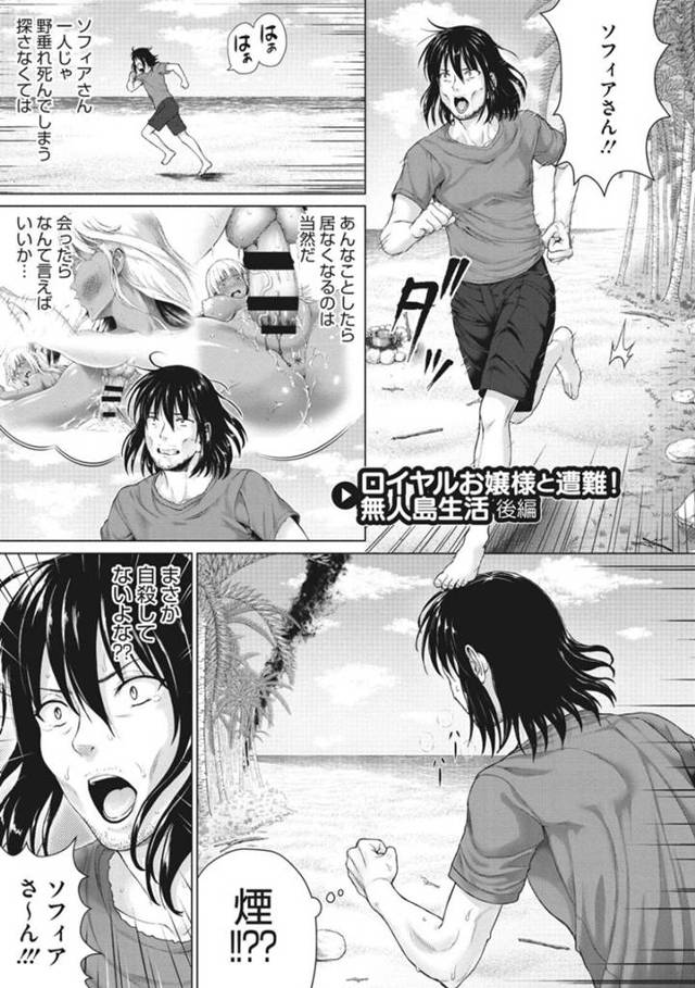 【エロ漫画】無人島で主人公と生活する事になった褐色ムチムチお嬢様。彼にレイプされた事で彼と親しくなった彼女は、次第に彼のことを受け入れるようになってイチャラブセックスしてしまう！