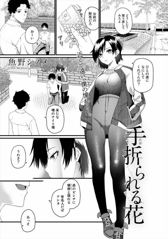 【エロ漫画】いつもピンチになると助けてくれる大好きな姉がクズ男に喧嘩で負けて、弟には手を出さない約束で性奴隷に…