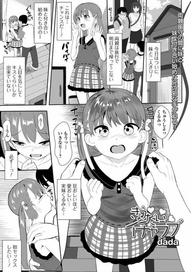 【JSエロ漫画】狂った兄妹！親が旅行中にいちゃラブして生チンポをハメてしまうｗｗ