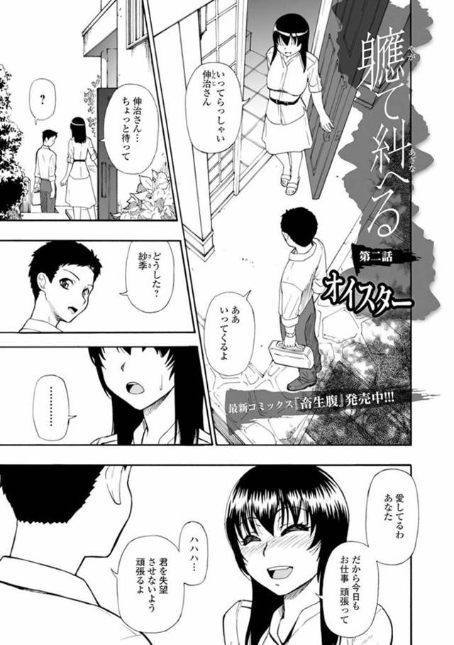 【エロ漫画】旦那を見送った後にデブ男に性調教される肉便器状態の妻は、終わらない連続アクメで犯され続ける！【オイスター/軈て糾へる 第二話】