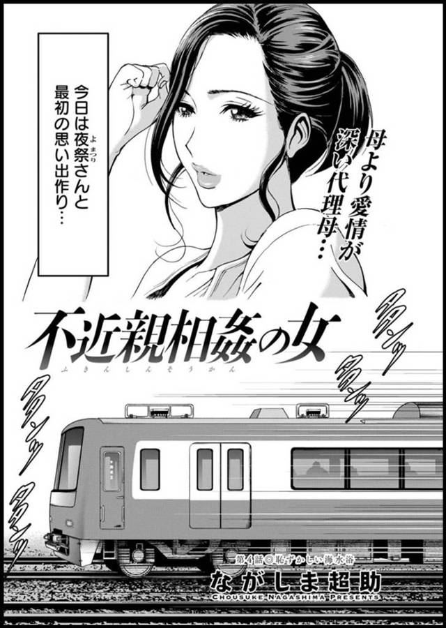 実の息子と海水浴へと訪れたムチムチ母…彼にパツパツなビキニ姿を欲情された彼女は物陰に隠れてフェラ抜きしたり、夜のビーチで野外セックスしたりする！【ながしま超助:不近親相姦の女 第4話 恥ずかしい海水浴】