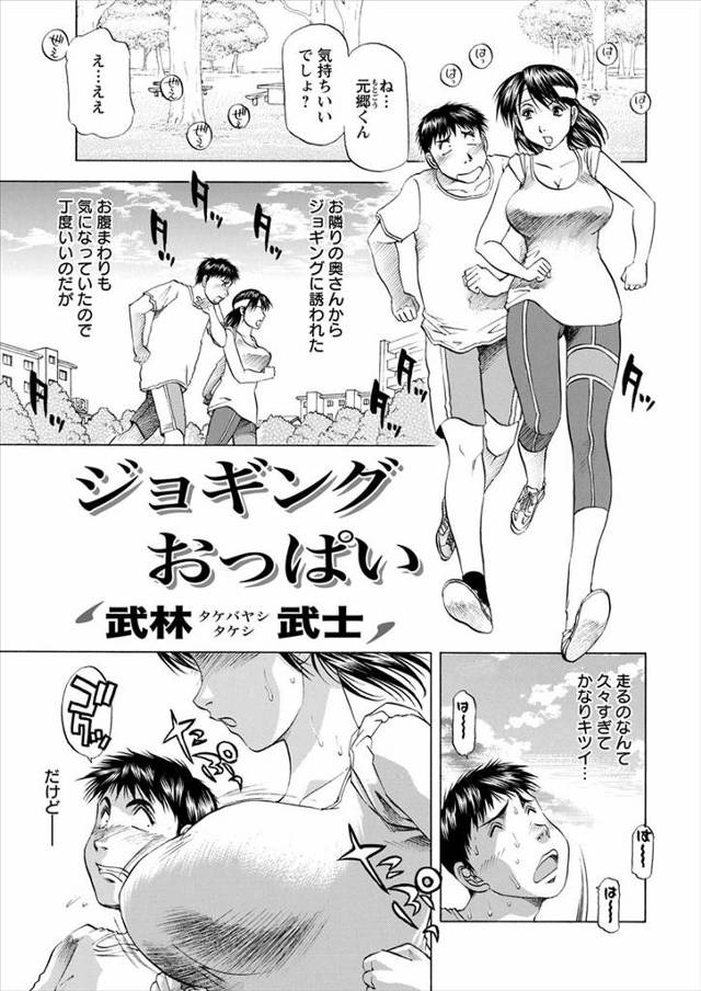 【エロ漫画】お隣の奥さんとジョギングしながらおっぱいばかり見ていた男が気づかれていて、シャワー中に乱入してきた…