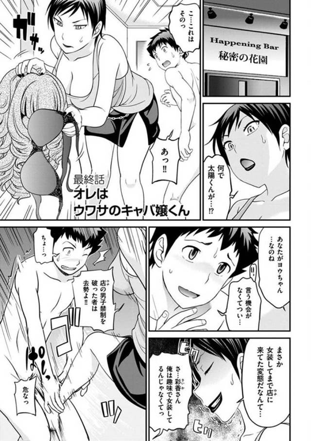 【エロ漫画】ヨウは女装だった事が彩香にバレ去勢されそうになるも、女装姿が可愛い為許される。ちんぐり返しにされると真夜とペニバンを装着された彩香に責められ3Pセックスでアクメする【松任知基】