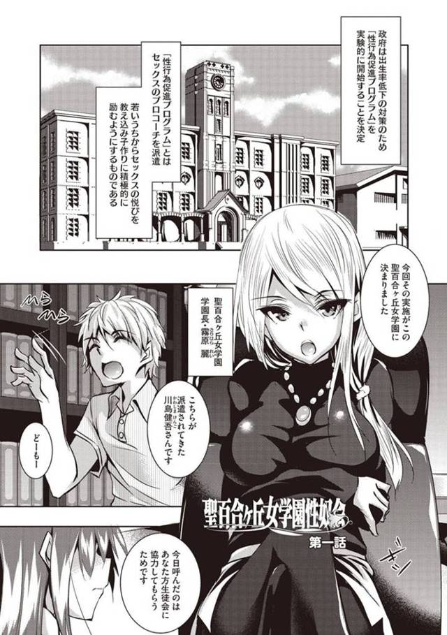 外部から派遣されてきたセックスのプロコーチのヤリチン男に犯されてしまう美少女生徒会長JK…乳首責めされてイッてしまい生ハメ中出し調教レイプで淫乱メスアクメ堕ち【復八磨直兎：聖百合ヶ丘女学園性奴会 第１話】