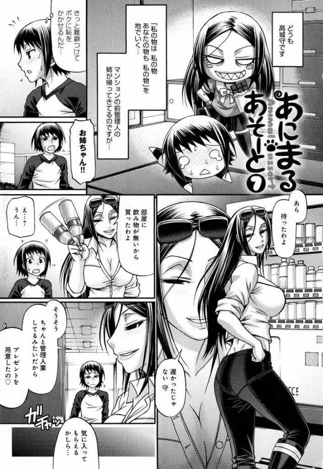 【長編エロ漫画・第7話】最強のドS女王様の姉が一時帰国で帰って来た！住人達は目隠し猿轡で拘束された！目の前で弟を犯す姉！【チバトシロウ】