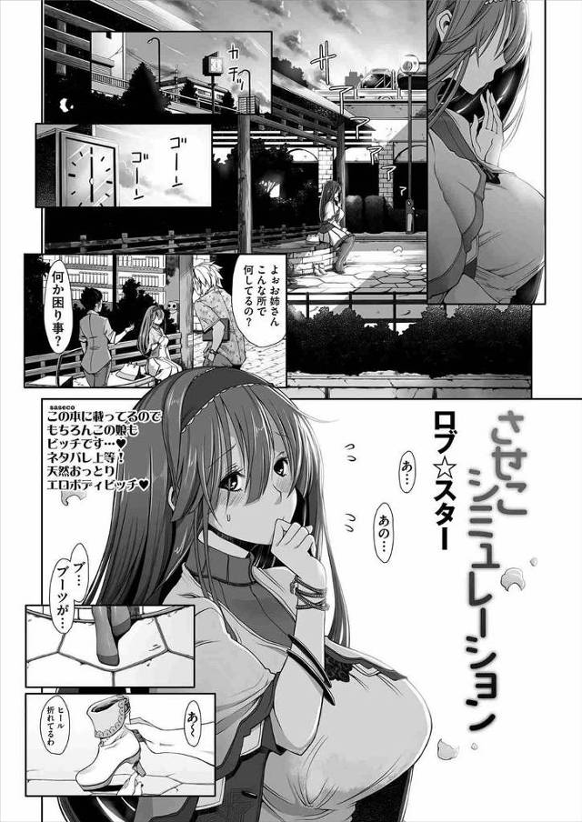 【エロ漫画】ヒールが折れた巨乳お姉さんを助けてあげたら、クソビッチだったお姉さんにお礼と言われフェラをされ3P中出しセックスしてしまう男たちｗ