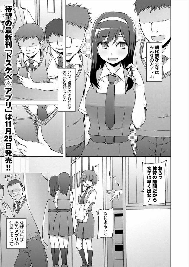【エロ漫画】催眠アプリを使い美少女クラスメイトを男子だと思い込ませセクハラし放題の男子たちが、ついに我慢できず…