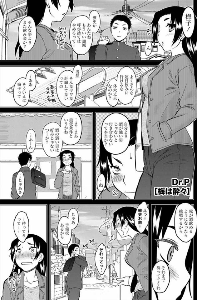 【エロ漫画】近所の年上お姉さんは酒好きのザルだった！社会人になった青年が飲み比べに挑戦して泥酔させ、濡れ透け状…