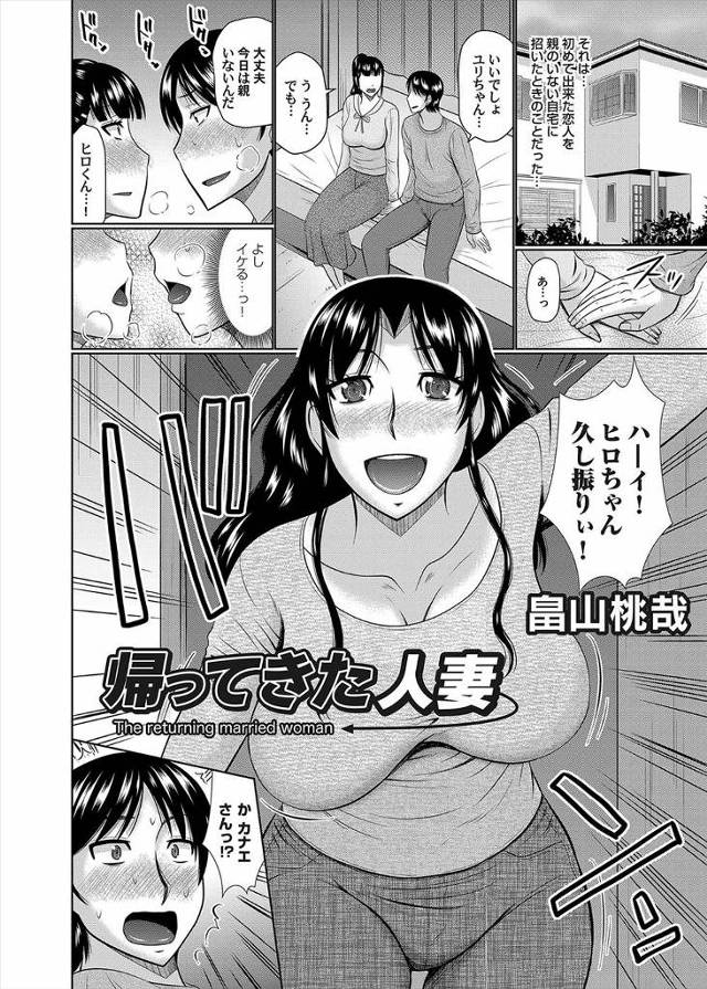 【エロ漫画】旦那と喧嘩したと突然帰ってきた年上の幼なじみに童貞を卒業させてあげると言われ、二時間後に彼女が部屋…