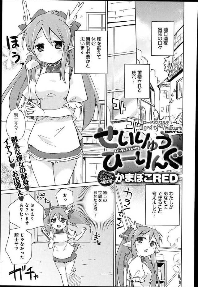 【エロ漫画】健気な彼女が触手化して帰ってきた騎士様を元に戻すためエロ展開。本物の騎士様が帰宅し反省する彼女と即マンしちゃう。【かまぼこRED／せいりゅうひーりんぐ】