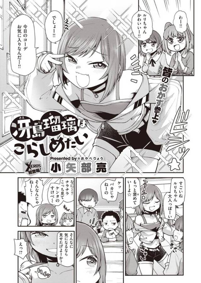 夢の中で逆レイプしちゃうかわいいロリビッチ…騎乗位の中出しセックスでイチャイチャしちゃう！【小矢部亮：冴島瑠璃はこらしめたい】