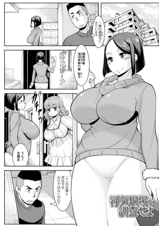 【エロ漫画】探偵に浮気調査されている巨乳人妻…主婦友の家を訪問したり怪しい行動は見られなかったが探偵の背後に回り気絶させて拘束！そして主婦友たちと逆レイプ！【ムラさん】