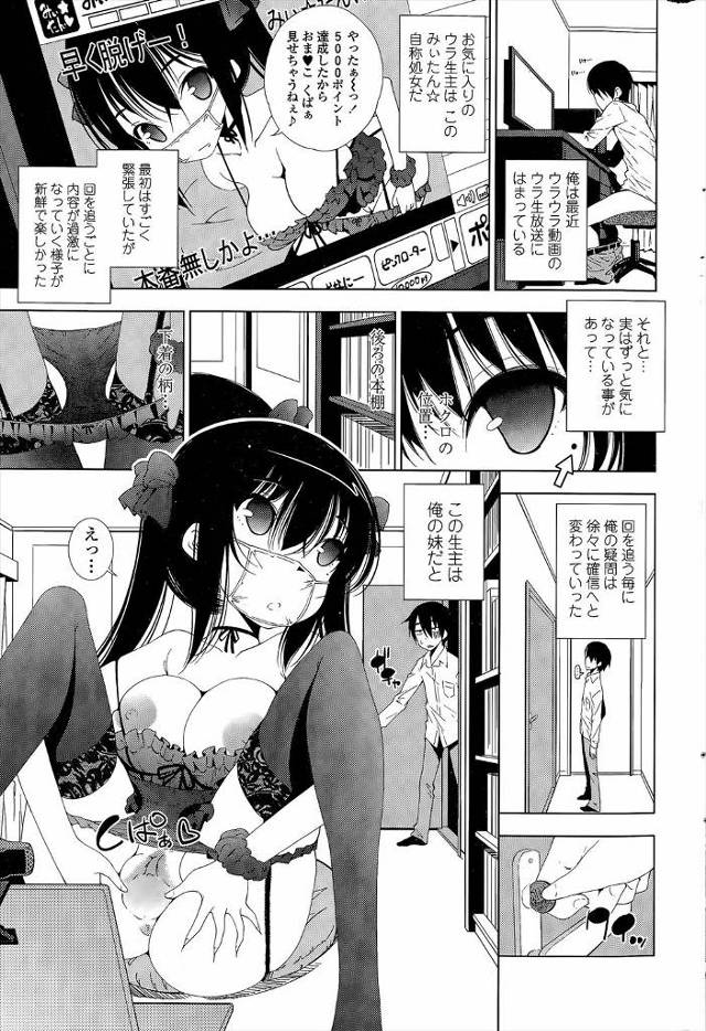 【エロ漫画】エロ配信者を見ていたらどう見ても妹で、妹の部屋に乱入した兄が妹と中出し近親相姦して大人気になりセッ…
