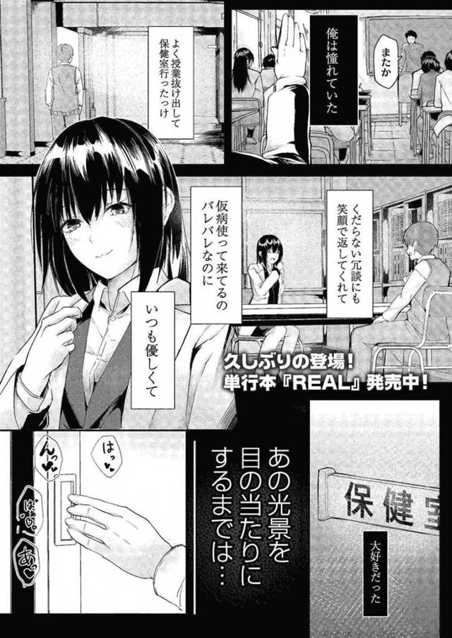 【エロ漫画】教師となった教え子と再会した保健室のスレンダー女教師…彼に昔セックスを覗かれていた事を知った彼女は彼にエッチな事を迫り、フェラをして正常位で中出しセックス！【ふぉれっと：あの日と保健室】