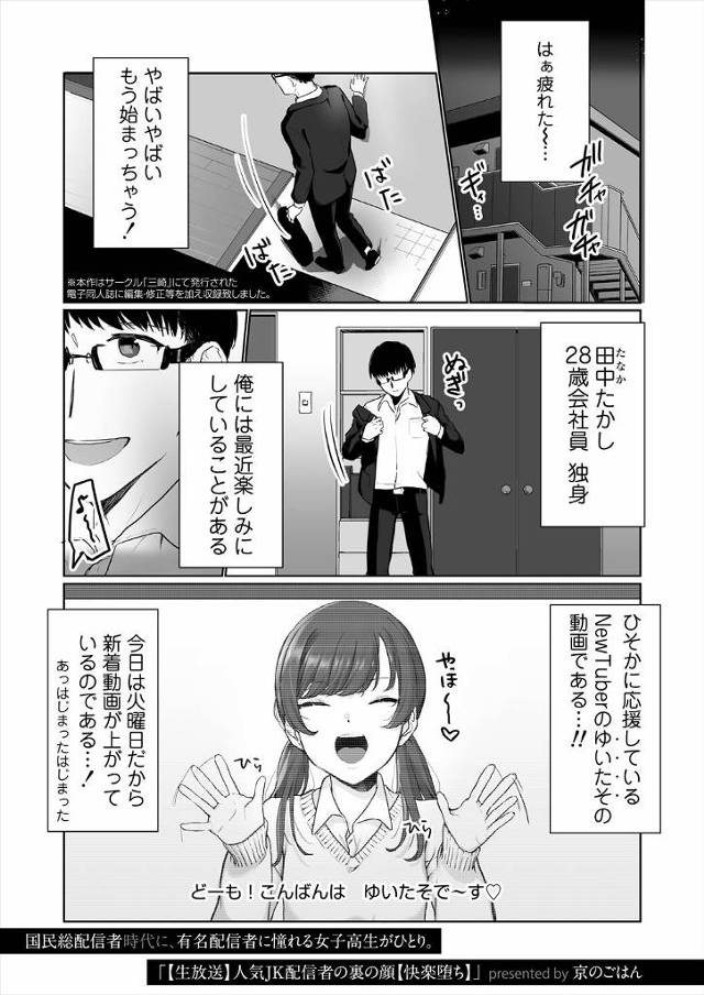 【エロ漫画】地味で垢抜けないJK配信者が大人に騙されてのこのこと一人で会いに行ってしまいレイプされるが、犯され…