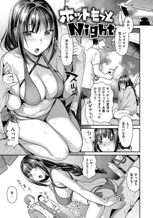 【エロ漫画】エロ水着姿の彼女に化粧水を塗ってあげた彼氏だったが、彼女のポロリを見てムラムラしてしまいイチャラブ中出しセックス【ねこまたなおみ】