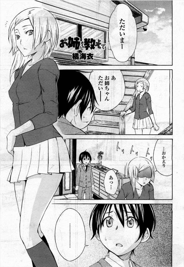 【エロ漫画】弟の使用済みパンツでオナニーしてた姉が弟に見られ勢いで告白ｗｗ弟に好きだと言われずっと夢にまで見た…