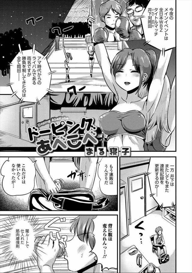 【エロ漫画】筋肉増強剤を飲んだら女体化してしまったレスラーが男の前でおっぱいやまんこ見せたら弄ったり挿れたり好…