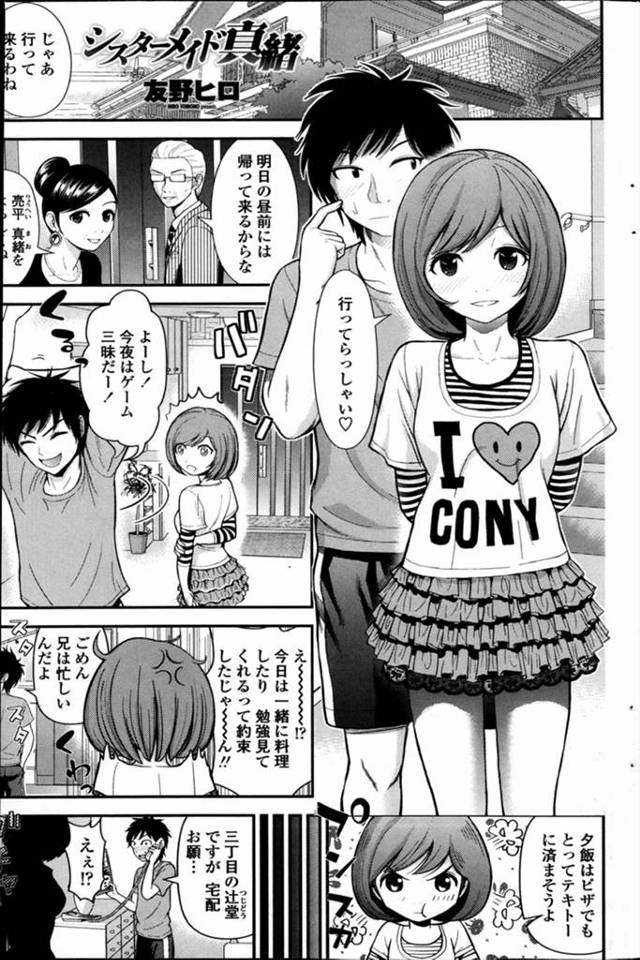 【エロ漫画】両親がいなくてウキウキの妹がメイド姿でお兄ちゃんを誘惑！押し倒しちゃって近親相姦イチャラブセックス…