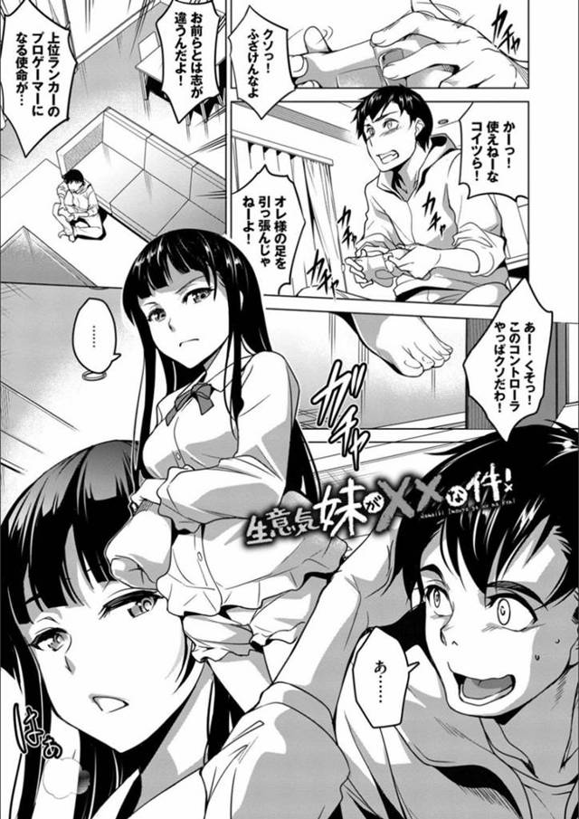 兄貴に襲われちゃうエロ漫画家の妹…乳首攻めからの中出しセックスで禁断の近親相姦でトロ顔にイチャイチャしちゃう！【平いっすい：生意気妹が××な件！】