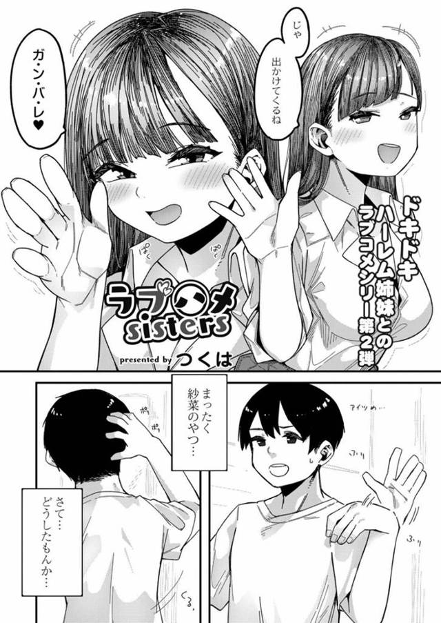 ひょんな事がきっかけで主人公とエッチな展開になった巨乳お姉さん…彼女は彼にクンニさせた後、正常位や対面座位などの体位で着衣セックスする【つくは:ラブハメsisters】
