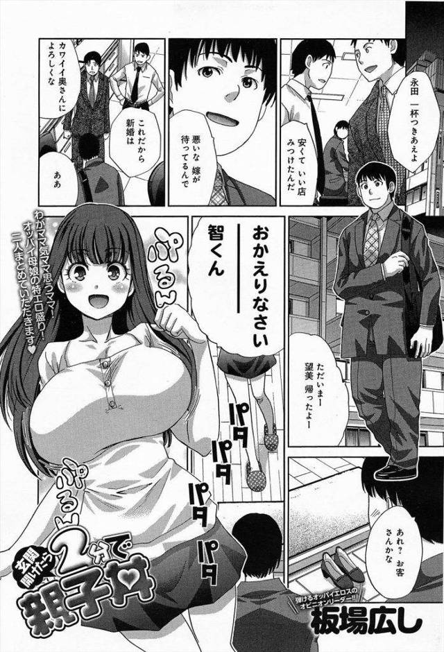 家に帰ると爆乳嫁に即パイズリパイ射ｗｗｗその後嫁の母から孕ませセックスの強要ｗｗｗからの美人親子まとめて親子丼セクロスとかうらやましすぎるわｗｗｗｗ【親子丼エロ漫画】
