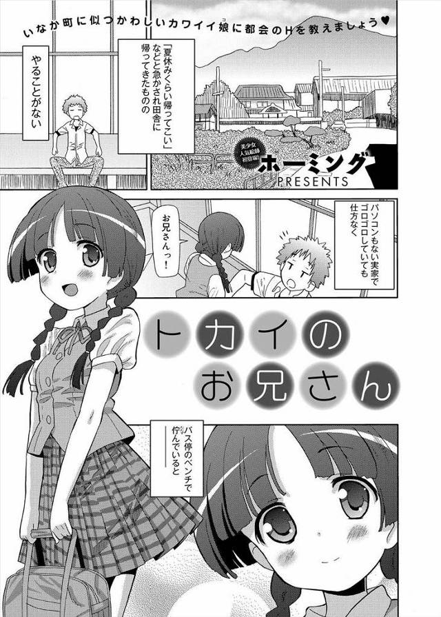 【エロ漫画】バス停で出会った可愛いJCにパンツ見せてと言ったらほんとに見せてくれたばかりかセクロスまでさせてく…