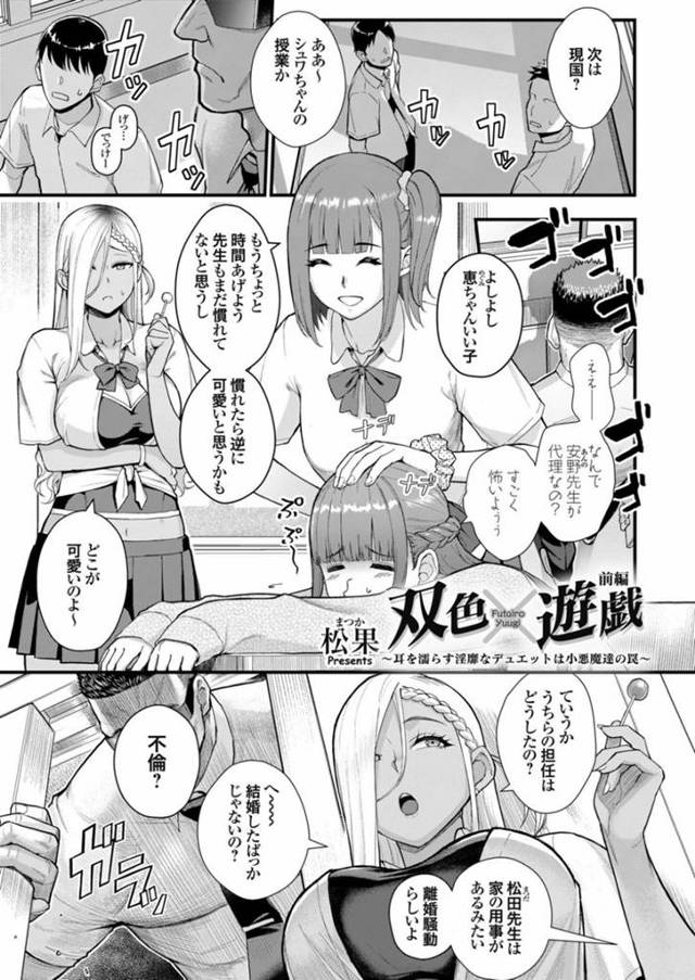 【エロ漫画】友達のお願いで援交おじさんの相手をすることになったビッチJKは、一人で絶叫アクメを感じまくる！【松果/双色遊戯 前編】