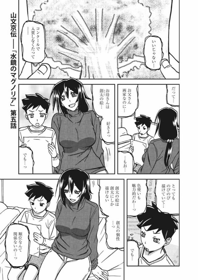 鬼畜な男に野外セックスされちゃう美女…捕まって中出しセックスされちゃってど変態なトロ顔になっちゃう！【山文京伝：「水鏡のマグノリア」第五話】