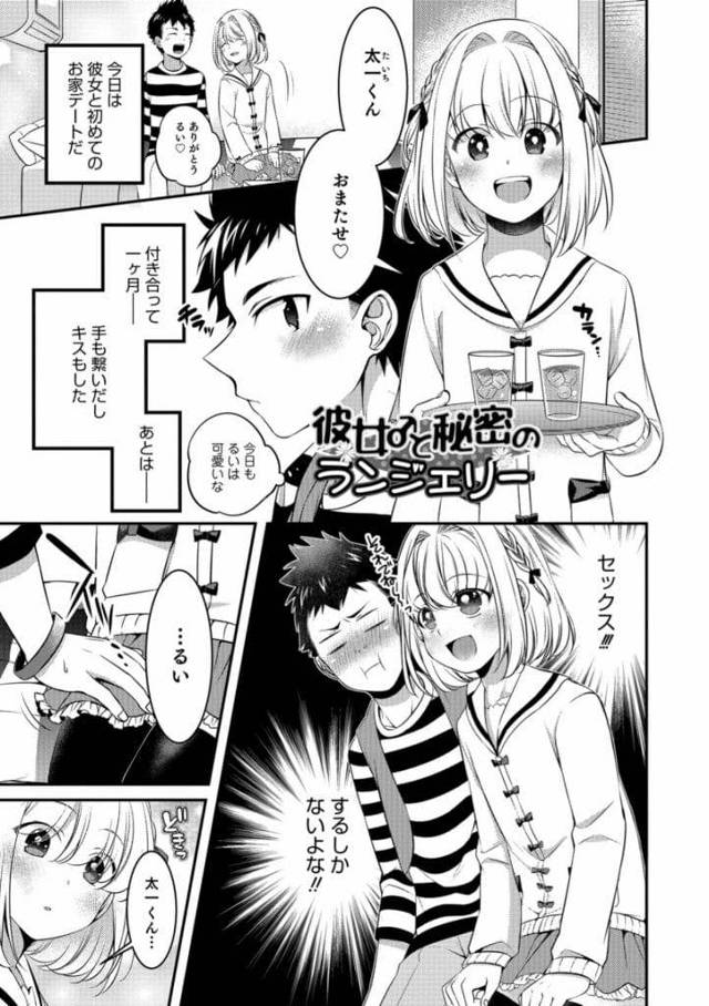 【女装いちゃラブエロ漫画】彼氏を家に呼んで家デートする彼女！彼氏が迫り女装がバレる！泣き顔見て彼氏がキス！イチャイチャしてアナル舐め責め！チンポ挿入アナル中出し！騎乗位アナル挿入！激しく腰振りアナルに再び中出し！【びん美】