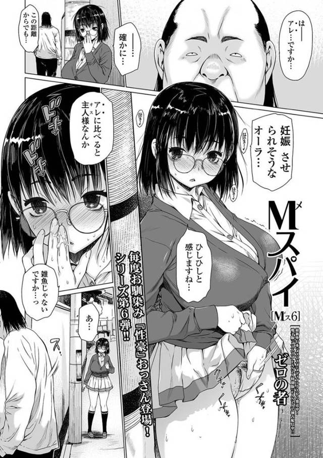 オジサンを襲おうと企んでいるビッチな眼鏡の美少女…野外でど変態トロ顔にされちゃったりど変態すぎる騎乗位セックスされちゃう！【ゼロの者：Mスパイ［Mﾒｽ6］】
