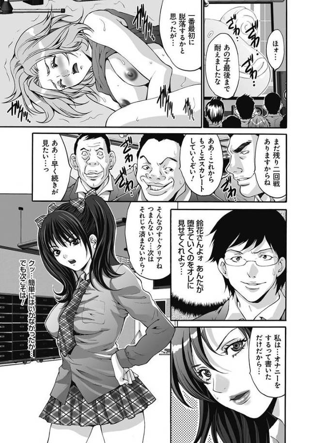 【長編エロ漫画・最終話】秘密を握られ「インモラルゲーム」をすることになった女性三人！OLに美女にアイドルの卵なJK！果たして無事に秘密を消去できるのは！【尾山泰永】