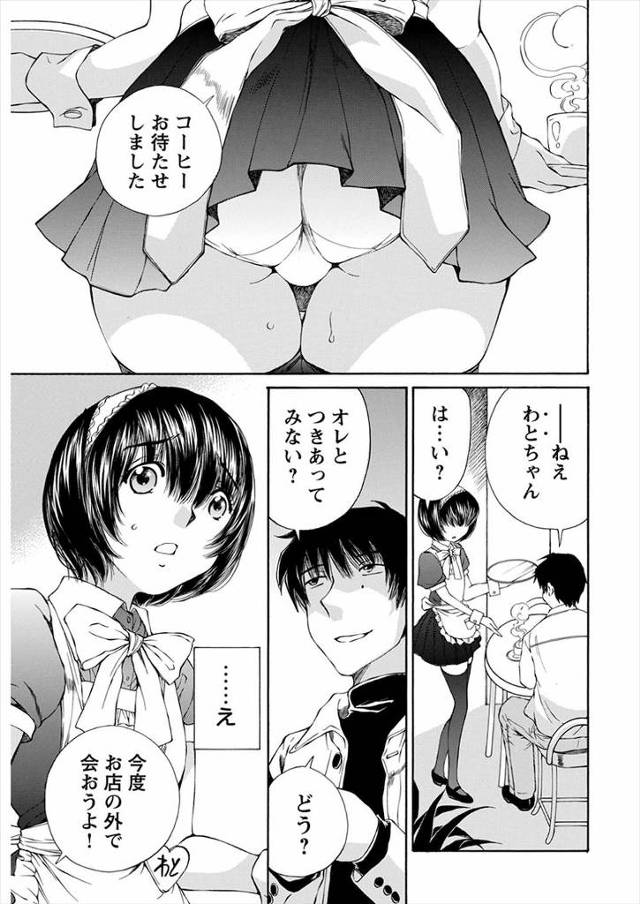 【エロ漫画】ドSな彼女に女装させられている美少女男の娘がバイト先で二人の男に告白されたことを話すと、嫉妬した彼…