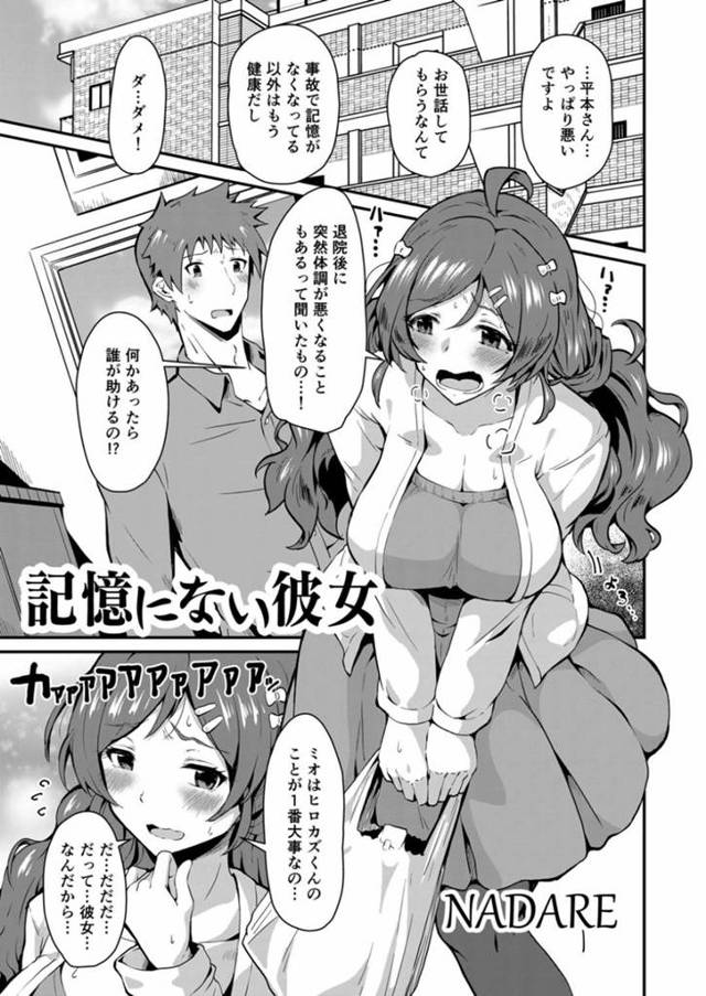 性欲を抑えられず寝ている彼氏に夜這いを仕掛けるムチムチ巨乳彼女…目を覚まして戸惑う彼にお構い無しで彼女は騎乗位で跨っては中出しを求める！【NADARE:記憶にない彼女】