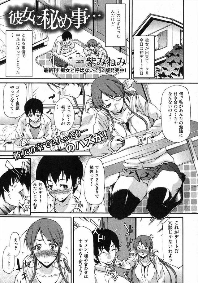 【エロ漫画】彼女の姉に弱みを握られ言いなりになるハメになった男子がアナルファックしてたら彼女に見つかり3P姉妹…