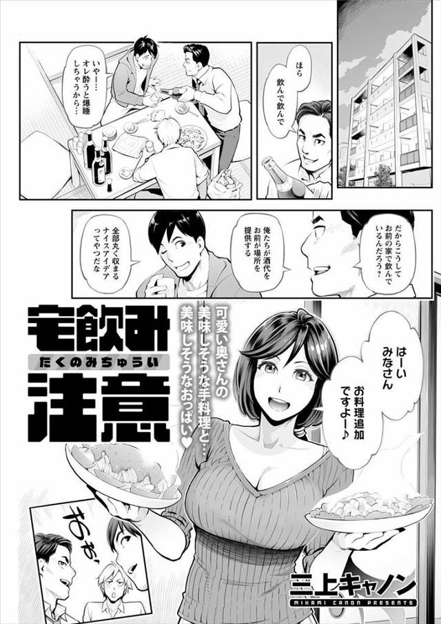 【エロ漫画】同僚の家で宅飲みしてた男二人が巨乳人妻の陥没乳首を吸い3PNTRセックスで寝てる旦那の横で犯すｗｗ…