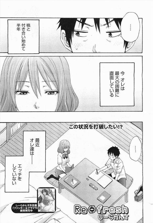 【エロ漫画】JK彼女にテスト期間が終わるまでエッチお預けにされた彼氏が我慢できず今回は特別にシてもらえることに…