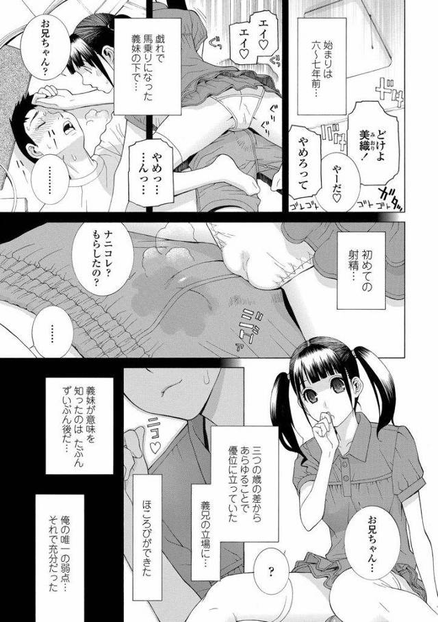 おれにえっちな悪戯をしてくる小悪魔的義妹にガマンできず強引にセックスに持ち込んだったｗｗｗｗ乳首・オマンコに貼られた絆創膏剥がしてブチコミ近親相姦セックスｗｗｗｗｗ【近親相姦エロ漫画】