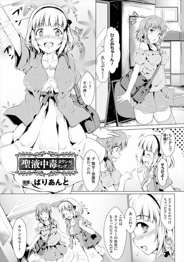 【エロ漫画】地味でおとなしかった友達が自分を変えたいとカウンセリングに行ってからおかしくなりついていくと大勢の…