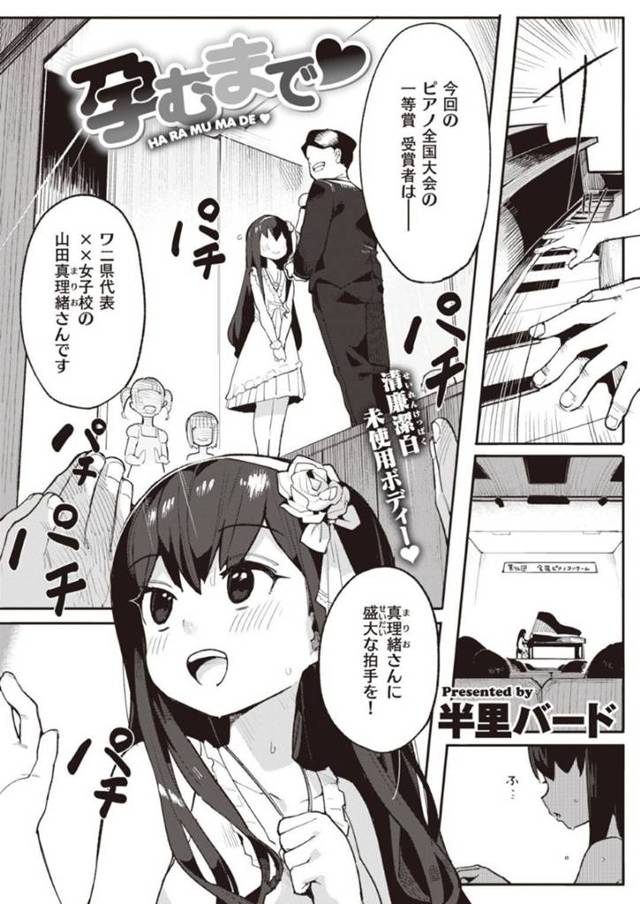 【エロ漫画】アソコにコンプレックスがある兄貴の悩み事を聞いてあげる才色兼備の妹は、中出し近親相姦までしてしまう！【半里バード/孕むまで♡ 】