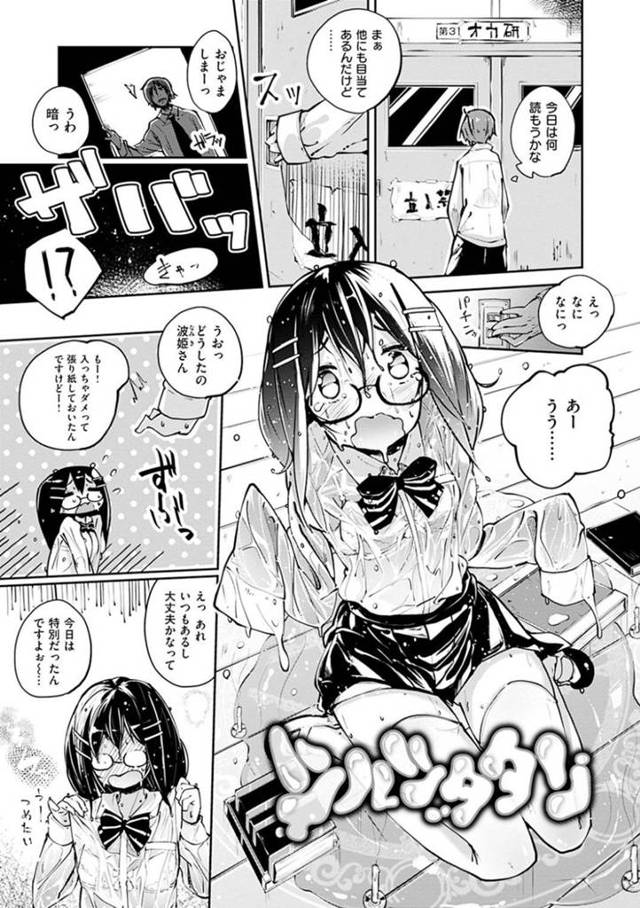 【エロ漫画】教室で水ビチャビチャになりながら先輩を襲いこむJK…勃起したチンコに喜びながらご奉仕してあげて精液みだれ散るイチャラブSEXで同時イキ！【駿河りぬ：ツルツタタン】