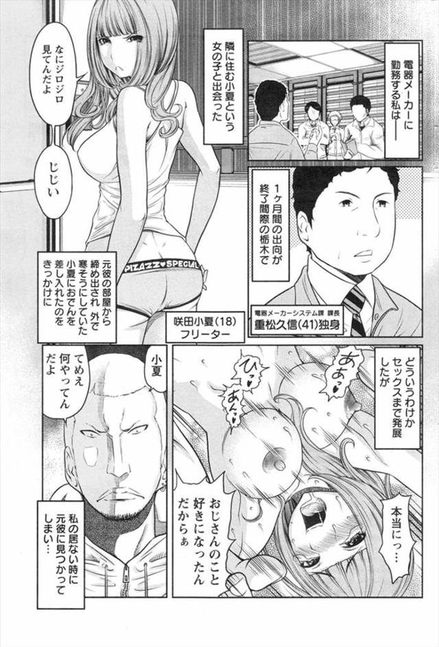【エロ漫画】優しいおっさんとセックスしたギャルビッチのもとに元彼が現れてレイプまがいにセックス脅迫されてしまう…