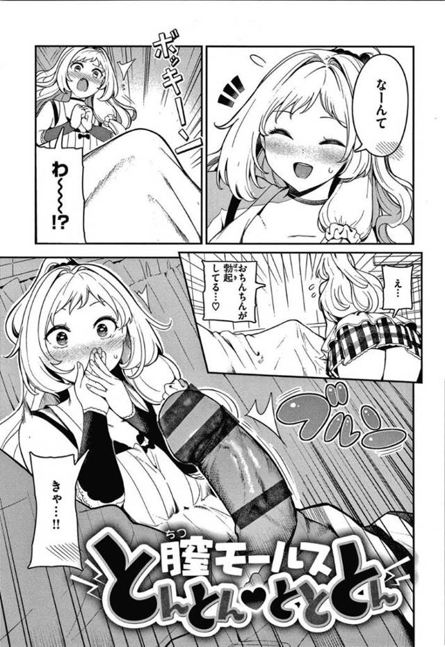 事故で意識ないけどチンポだけは勃起している彼氏を逆レイプしちゃうど変態な美少女…トロ顔でフェラしたり騎乗位セックスでど変態にイチャイチャしちゃう！【いつつせ：膣モールス とんとん❤︎とととん】